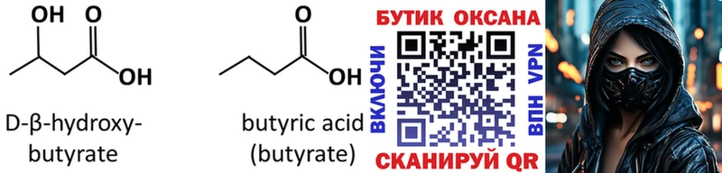 Бутират жидкий экстази  Рязань 